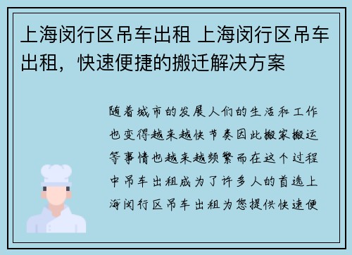 上海闵行区吊车出租 上海闵行区吊车出租，快速便捷的搬迁解决方案