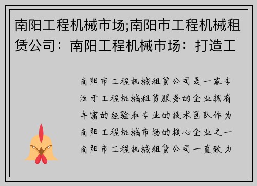 南阳工程机械市场;南阳市工程机械租赁公司：南阳工程机械市场：打造工程机械交易的首选平台