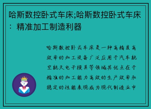 哈斯数控卧式车床;哈斯数控卧式车床：精准加工制造利器