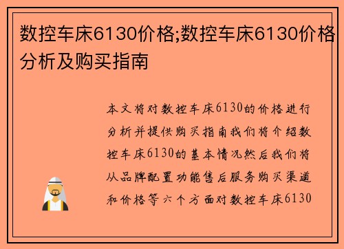 数控车床6130价格;数控车床6130价格分析及购买指南