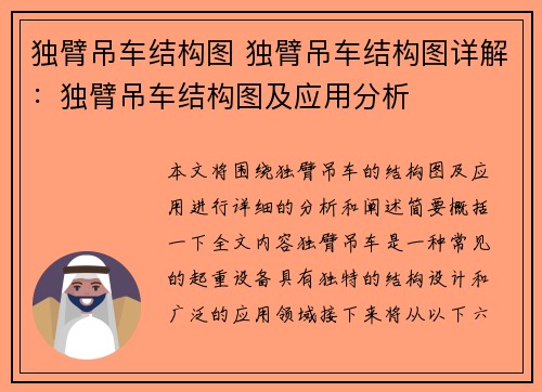 独臂吊车结构图 独臂吊车结构图详解：独臂吊车结构图及应用分析
