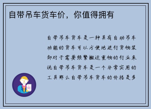 自带吊车货车价，你值得拥有